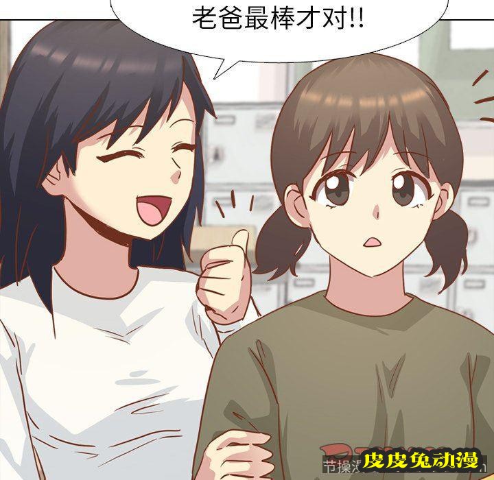 毫无保留的她：第14话