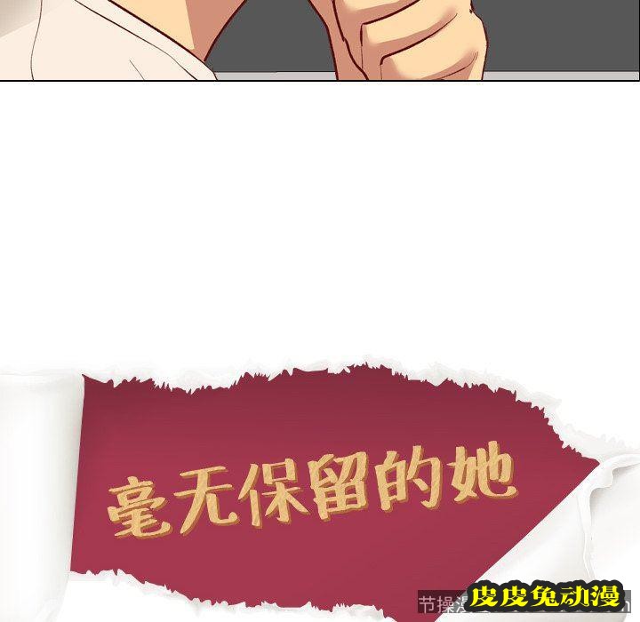 毫无保留的她：第12话