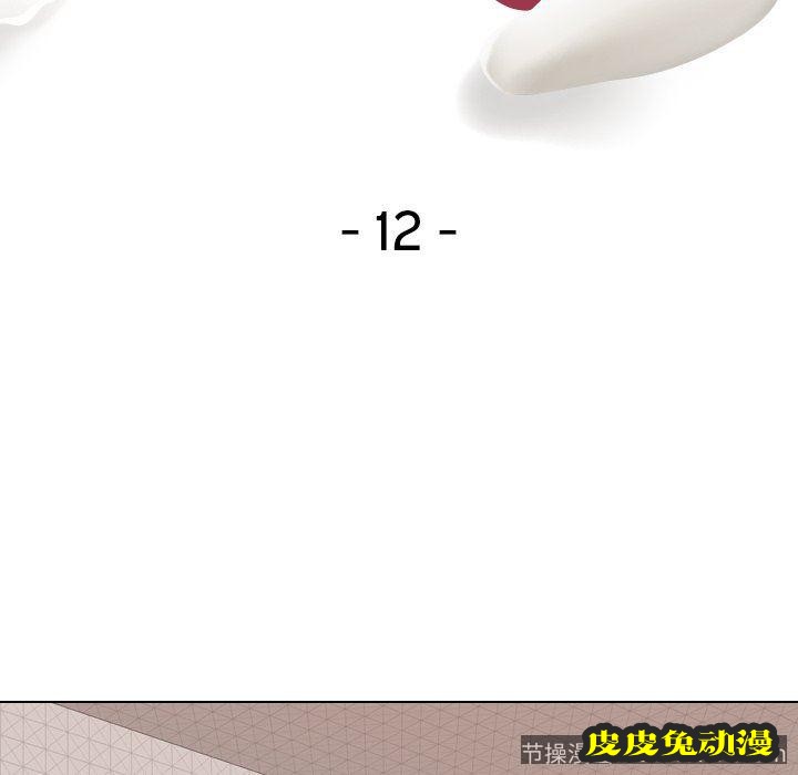 毫无保留的她：第12话