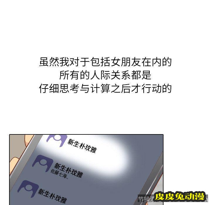 毫无保留的她：第12话