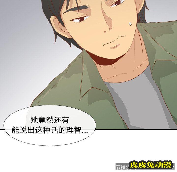 毫无保留的她：第16话