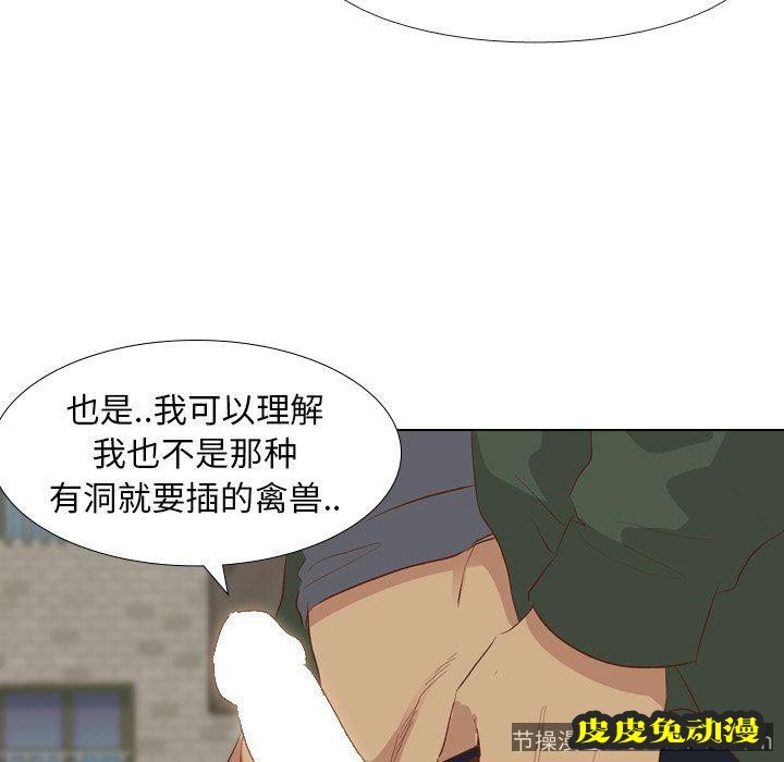 毫无保留的她：第16话