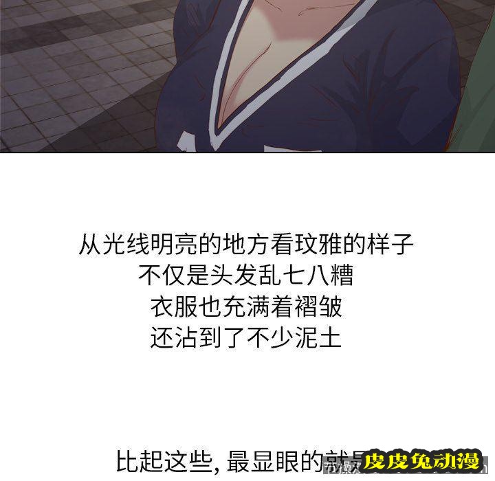 毫无保留的她：第16话