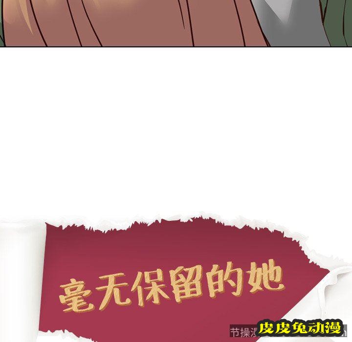 毫无保留的她：第10话