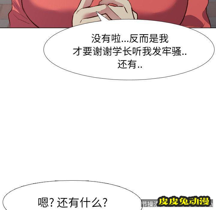 毫无保留的她：第10话