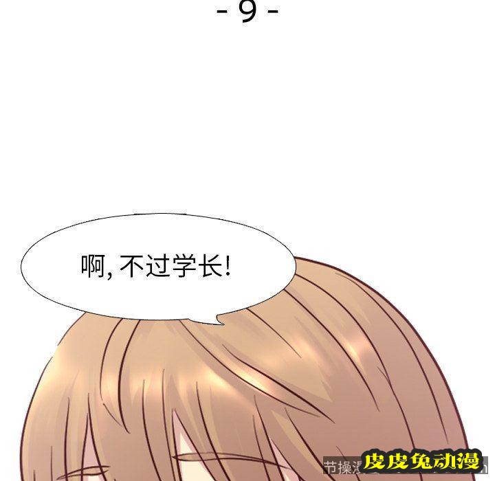 毫无保留的她：第9话