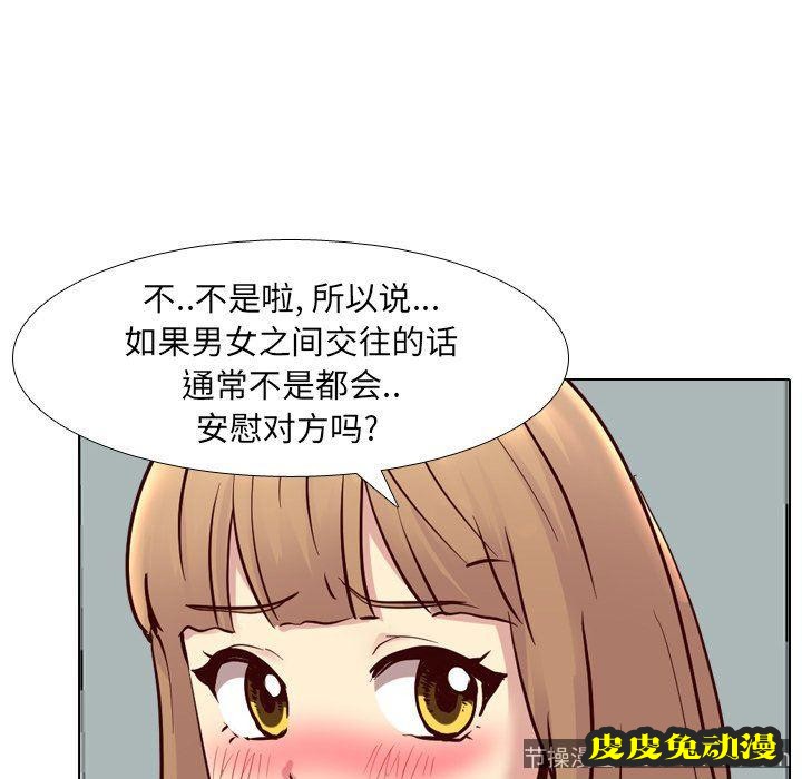 毫无保留的她：第9话