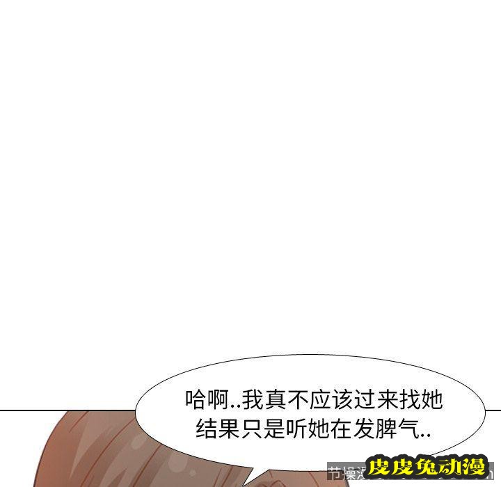 毫无保留的她：第8话