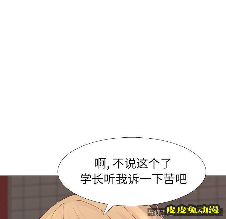 毫无保留的她：第8话