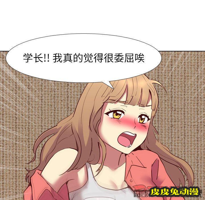 毫无保留的她：第8话