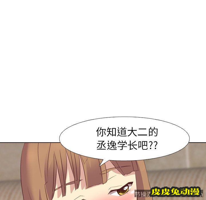 毫无保留的她：第8话