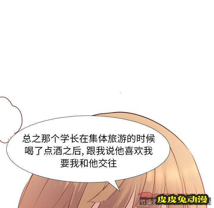 毫无保留的她：第8话