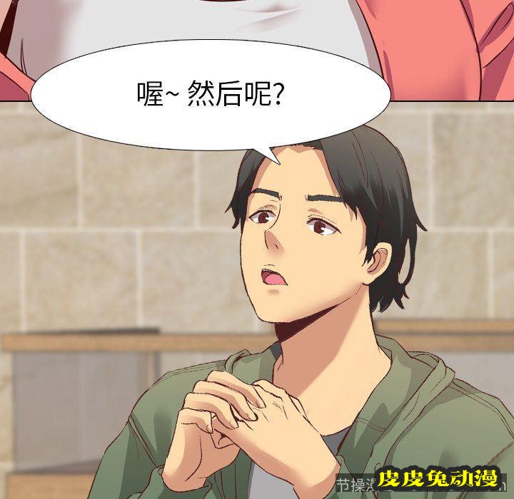 毫无保留的她：第8话