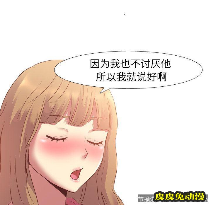 毫无保留的她：第8话