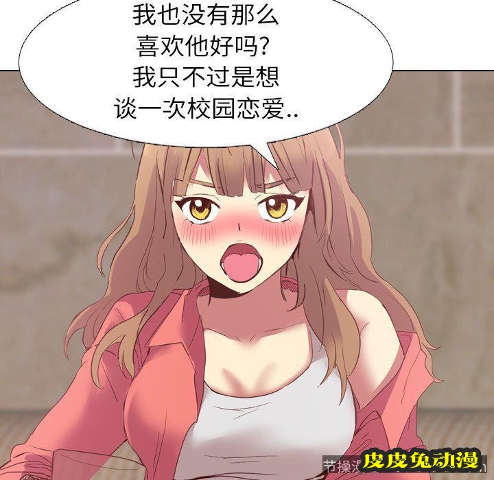 毫无保留的她：第8话