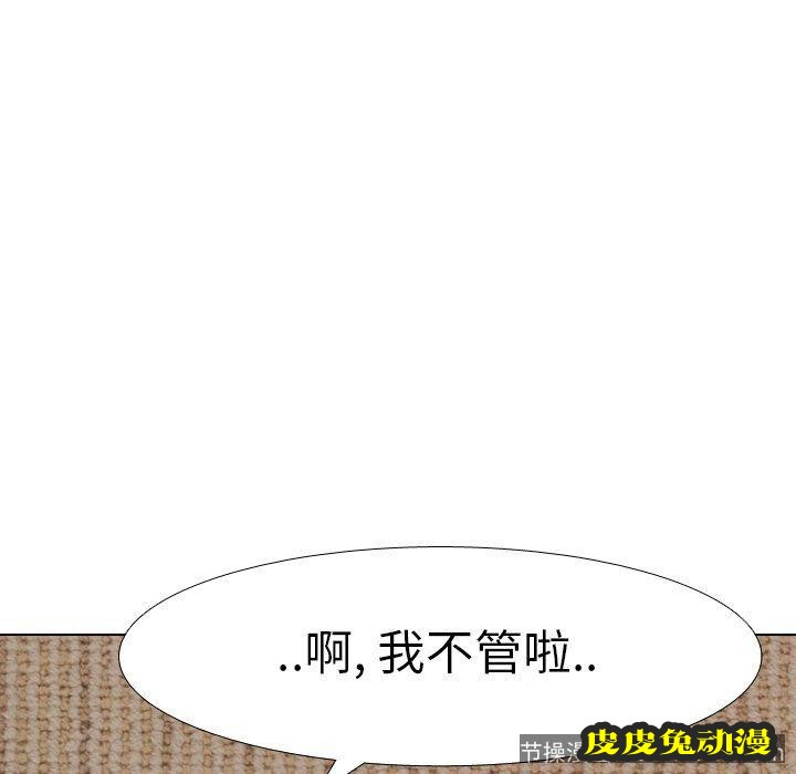 毫无保留的她：第8话