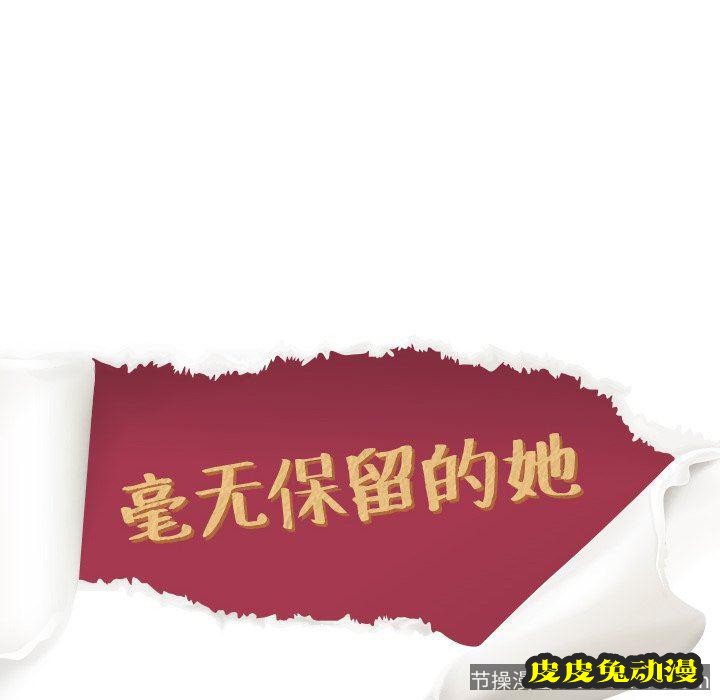 毫无保留的她：第7话