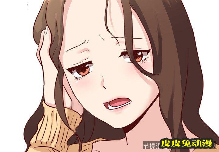 毫无保留的她：第6话