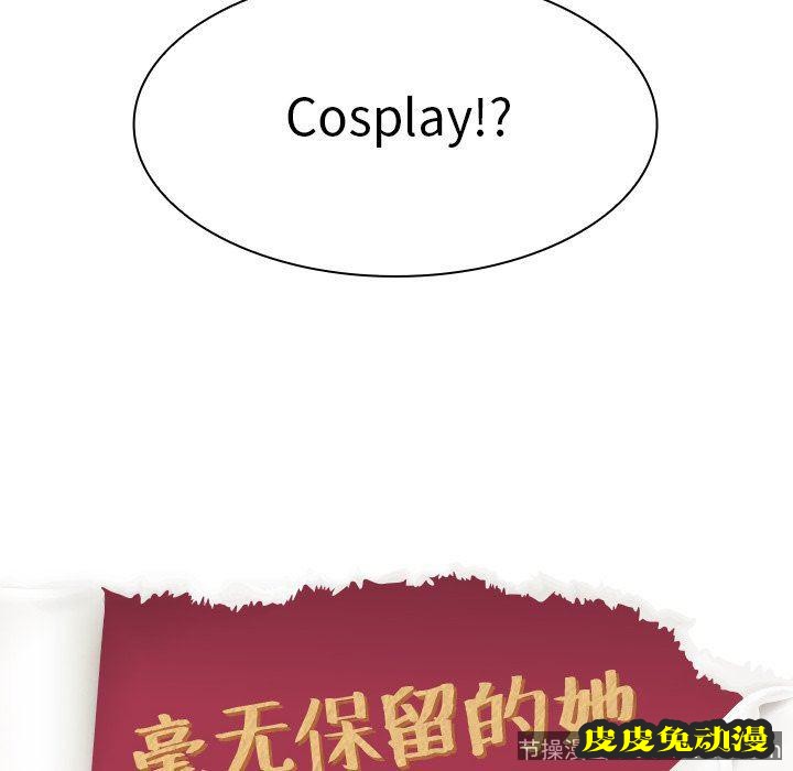 毫无保留的她：第5话