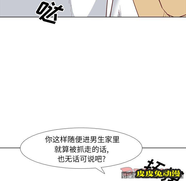 毫无保留的她：第5话