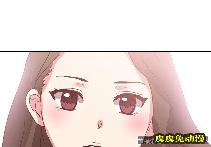 毫无保留的她：第4话-皮皮兔动漫