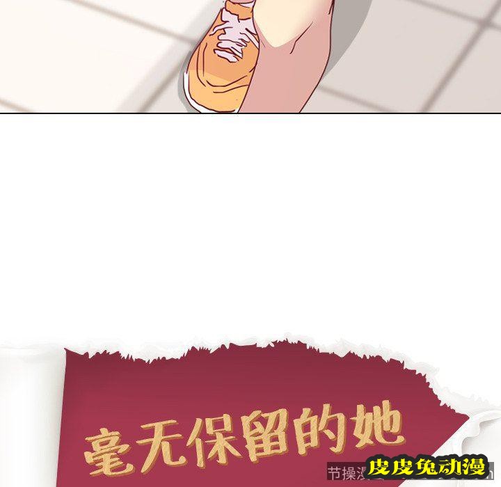 毫无保留的她：第4话