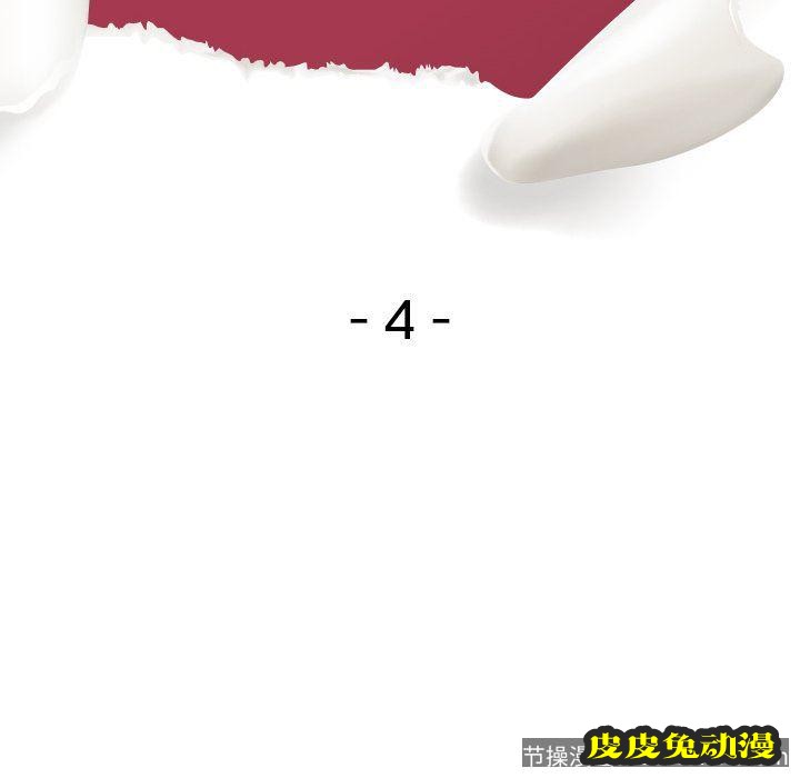 毫无保留的她：第4话