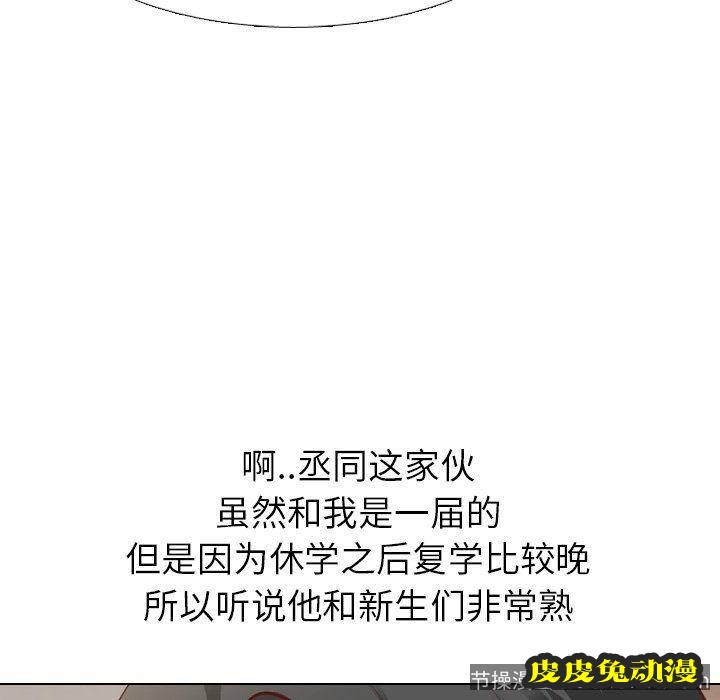 毫无保留的她：第4话