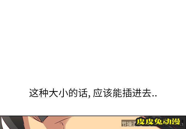 毫无保留的她：第3话-皮皮兔动漫