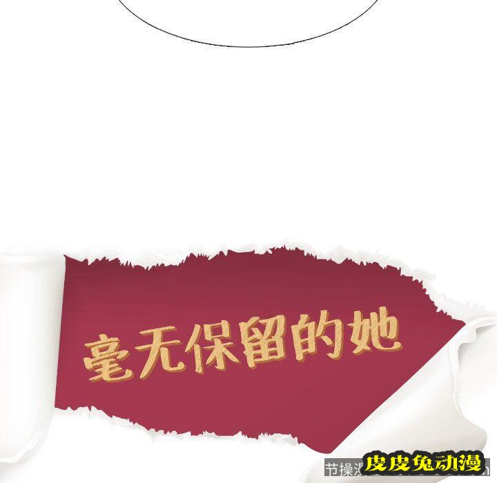 毫无保留的她：第3话