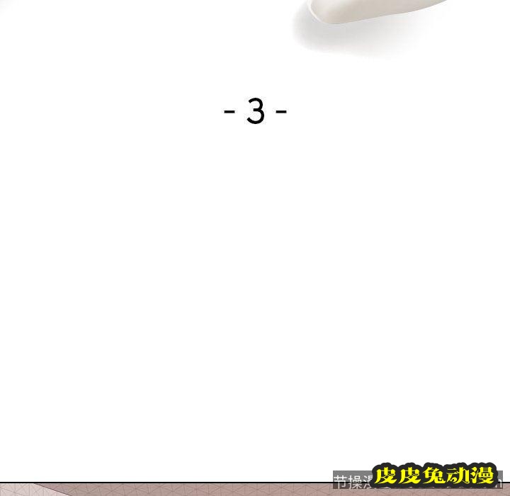 毫无保留的她：第3话