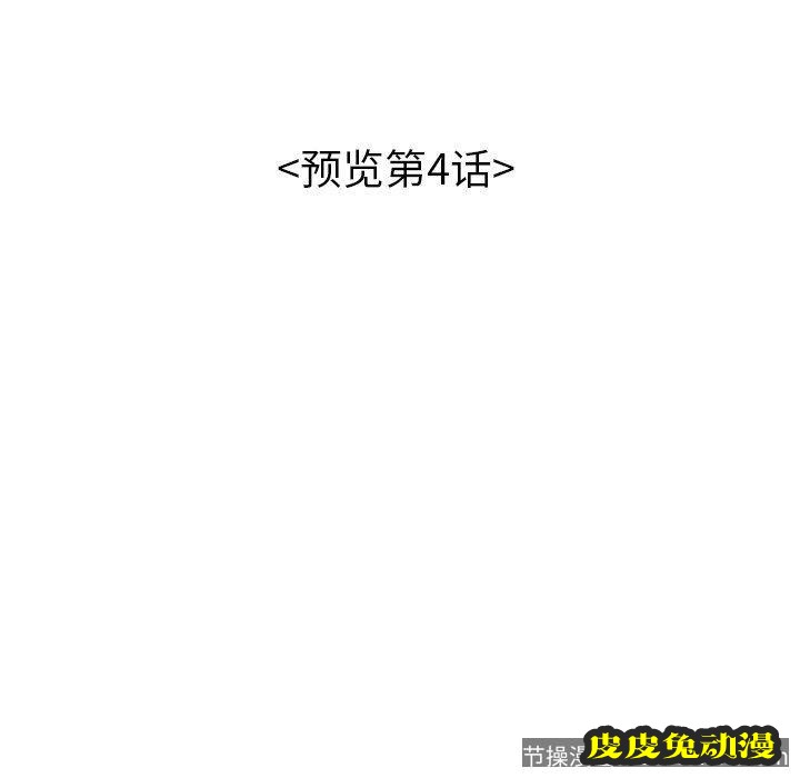 毫无保留的她：第3话