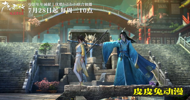 「少年歌行」风花雪月篇定档PV及海报公开