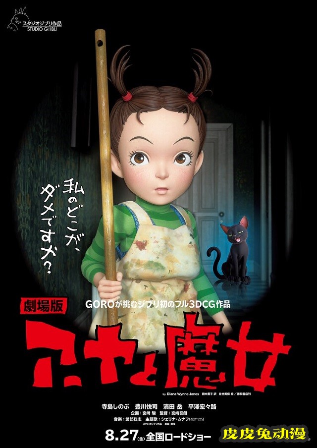 3DCG剧场版动画「阿雅与魔女」公开新海报-皮皮兔动漫