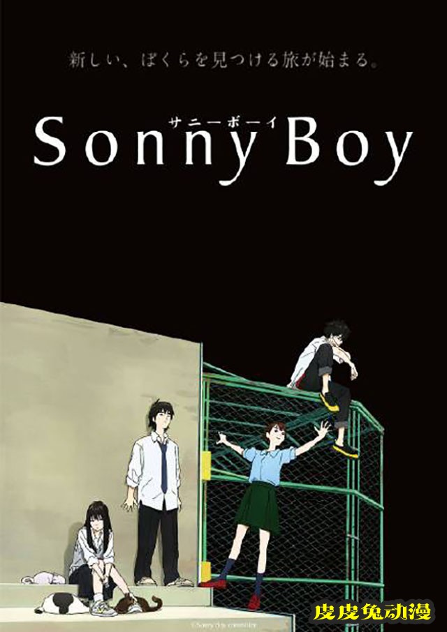 原创TV动画「Sonny Boy」主视觉图公布-皮皮兔动漫