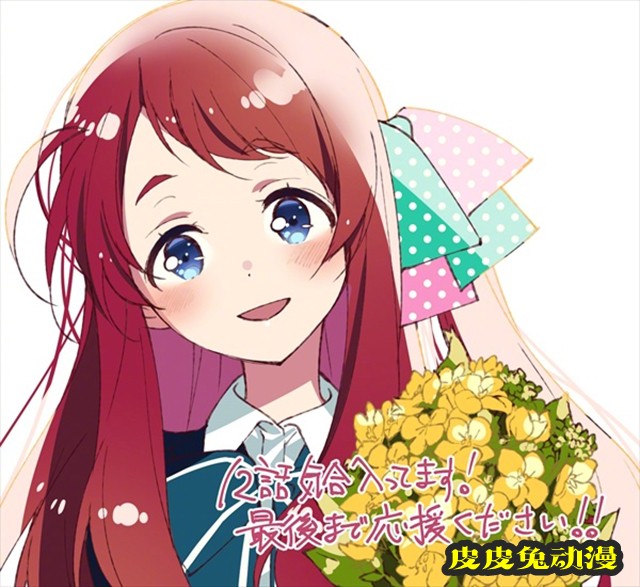 「佐贺偶像是传奇」深川可純绘制最终话感谢绘公开-皮皮兔动漫