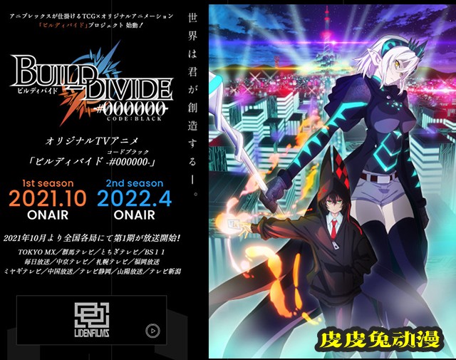 TV动画「BUILD DIVIDE -#000000-」声优＆人设图公布-皮皮兔动漫