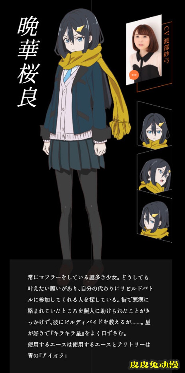 TV动画「BUILD DIVIDE -#000000-」声优＆人设图公布