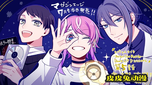 漫画「催眠麦克风」最新话封面图和宣传图公开