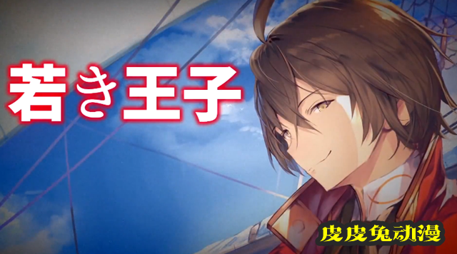 轻小说「天才王子的赤字国家振兴术」公开最新PV-皮皮兔动漫