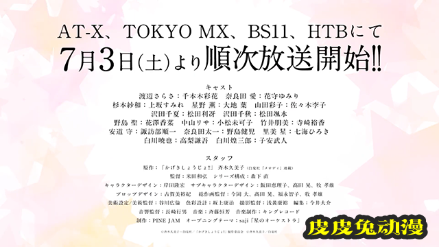 TV动画「歌剧少女!!」杉本纱和角色PV公布