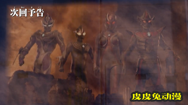 「泽塔奥特曼英雄传 英雄历程」最终回预告PV公开