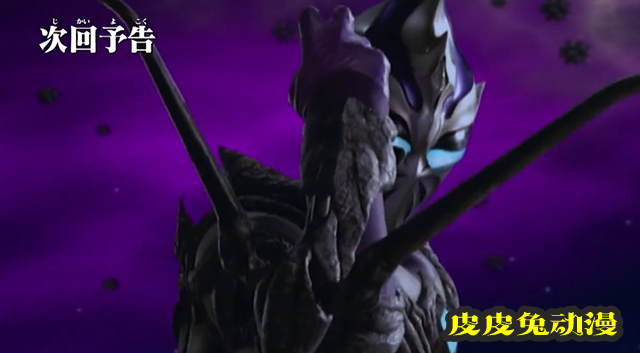 「泽塔奥特曼英雄传 英雄历程」最终回预告PV公开