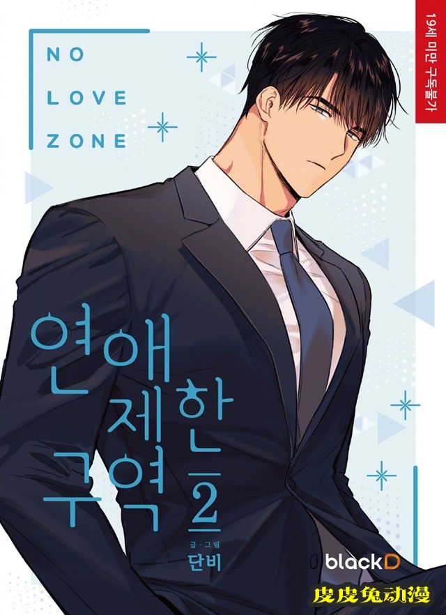 漫画「恋爱禁区」公布单行本前四卷封面