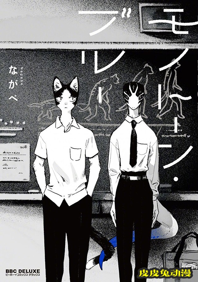 BL漫画「Monotone&middot;Blue」单行本昨日面世-皮皮兔动漫