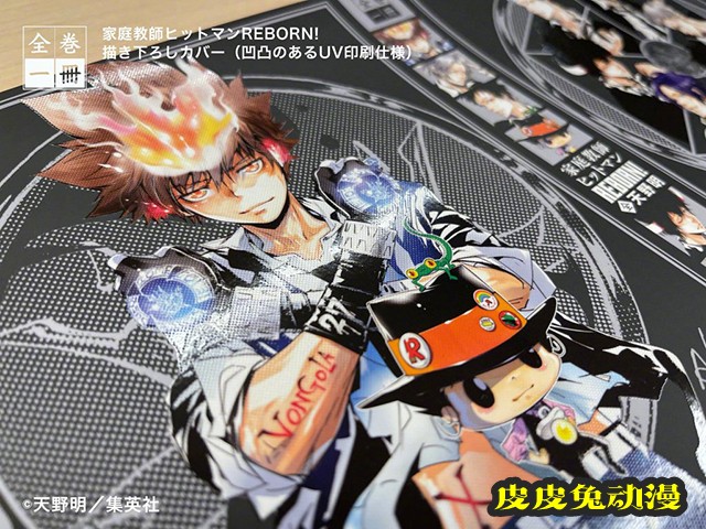 「家庭教师」新装电子版漫画封面公开