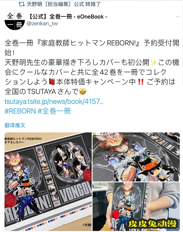 「家庭教师」新装电子版漫画封面公开