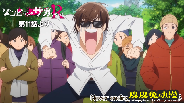 「佐贺偶像是传奇：卷土重来」第十一话插入曲试听公开