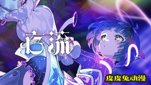 米山舞设计虚拟歌手「存流」形象公开-皮皮兔动漫