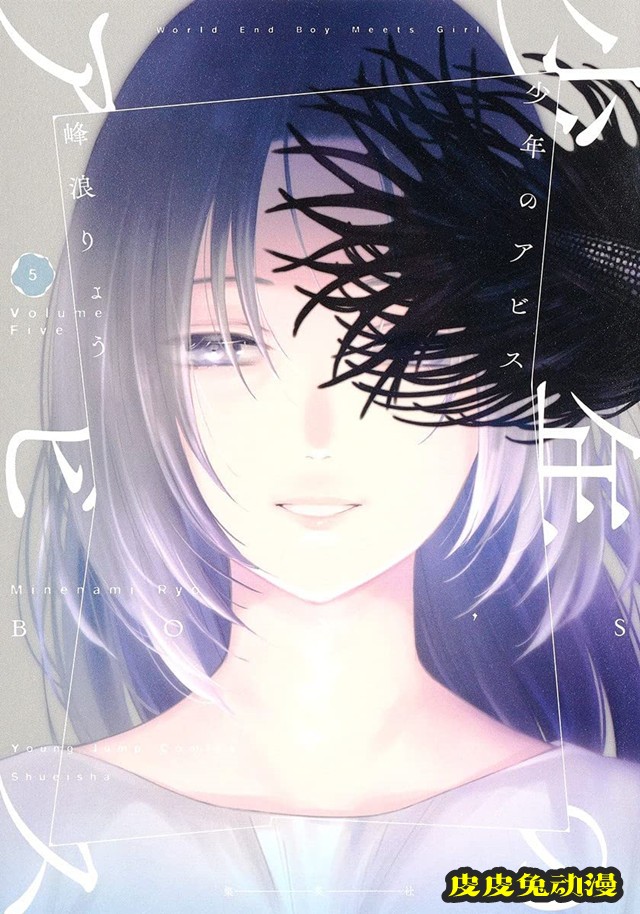漫画「少年的深渊」第5卷封面公开-皮皮兔动漫